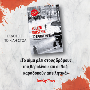 Volker Kutscher - Το βρεγμένο ψάρι - Media