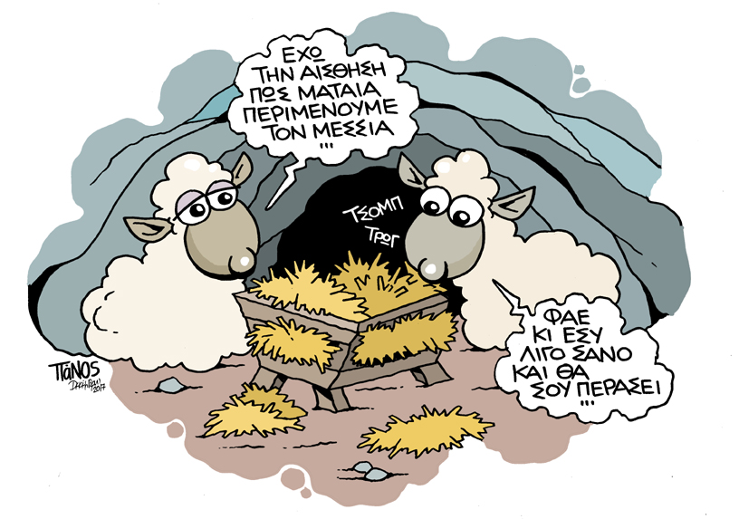 Κυριακή 24 Δεκεμβρίου 2017 - Media