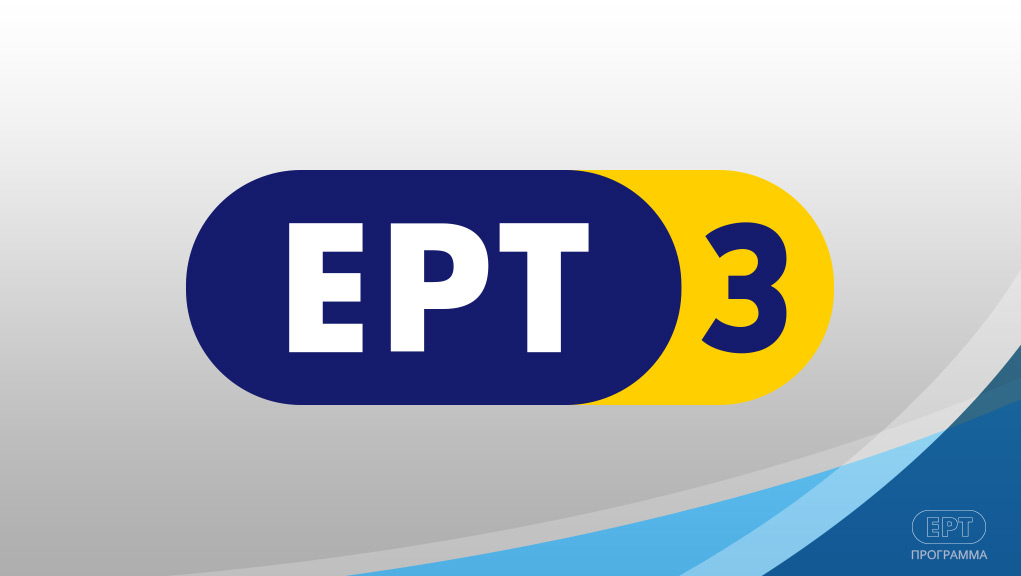 Συνέντευξη του πρωθυπουργού στην ΕΡΤ3 το βράδυ της Τετάρτης - Media