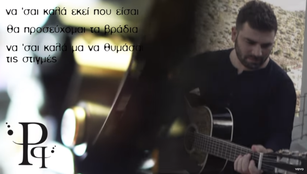 «Να’ σαι καλά»: Κυκλοφόρησε ολόκληρο το νέο τραγούδι του Παντελή Παντελίδη (Video) - Media