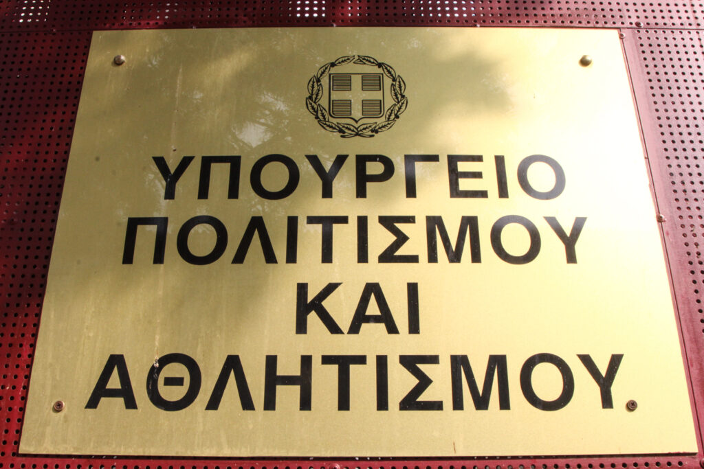 Προσλήψεις στο Δημόσιο: Ανοίγουν άμεσα θέσεις μονίμων στο υπουργείο Πολιτισμού - Media