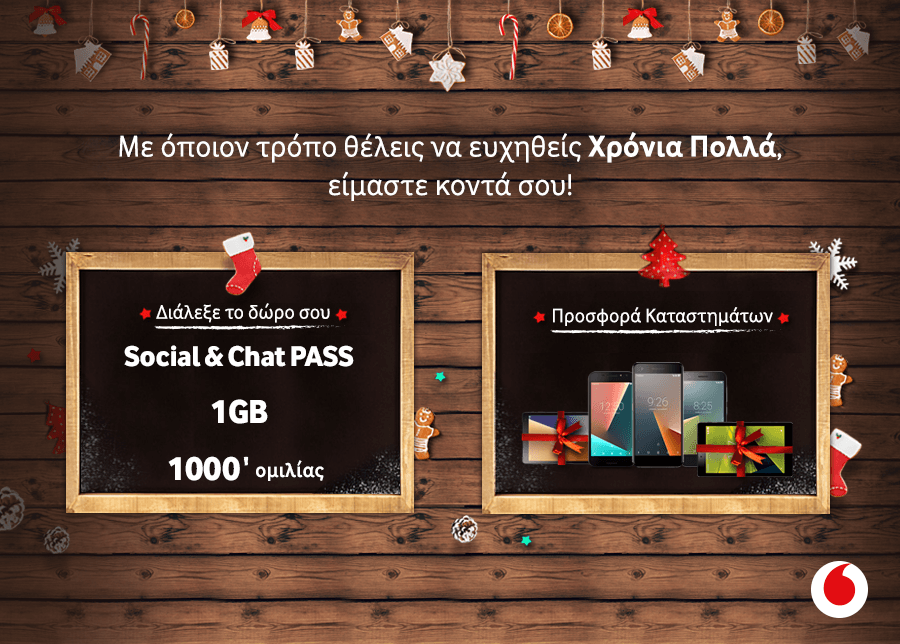 Χριστουγεννιάτικα δώρα από τη Vodafone - Media