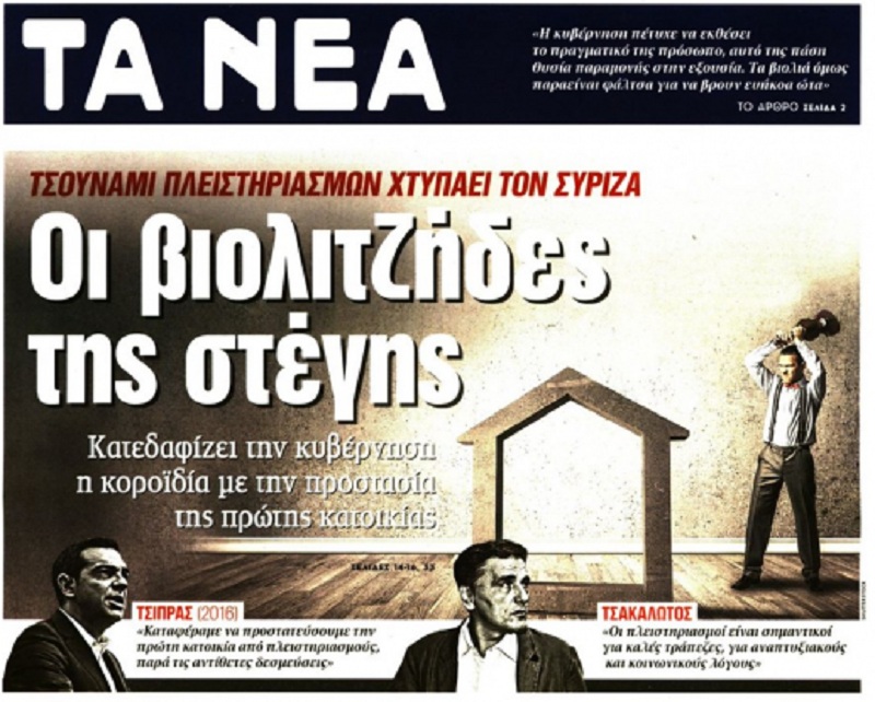 «Τα Νέα» απαντούν στο Μαξίμου: Μας εκπλήσσει το θράσος - Media