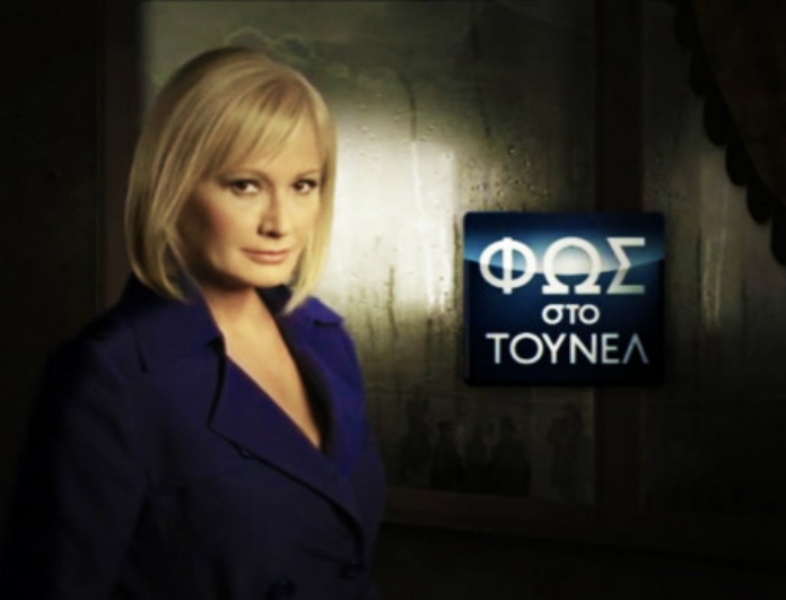 Καθήλωσε το κοινό το «Φως στο Τούνελ» - Τα ποσοστά τηλεθέασης - Media