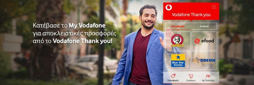 Η ανανεωμένη εφαρμογή MyVodafone χαρίζει μια νέα εμπειρία του Vodafone Thank you - Media