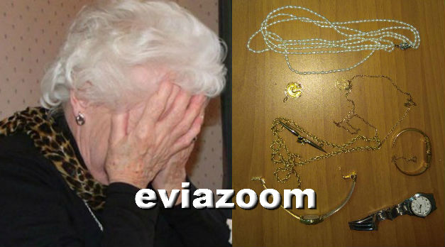 Εφιάλτης για 99χρονη στη Χαλκίδα - Τα ξημερώματα εισέβαλε στο σπίτι της 24χρονος - Τη χτύπησε και της άρπαξε τα κοσμήματα - Δυο συλλήψεις - Media