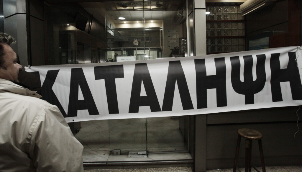 Κατάληψη στο κτίριο του ΕΦΚΑ στην Αγίου Κωνσταντίνου   - Media