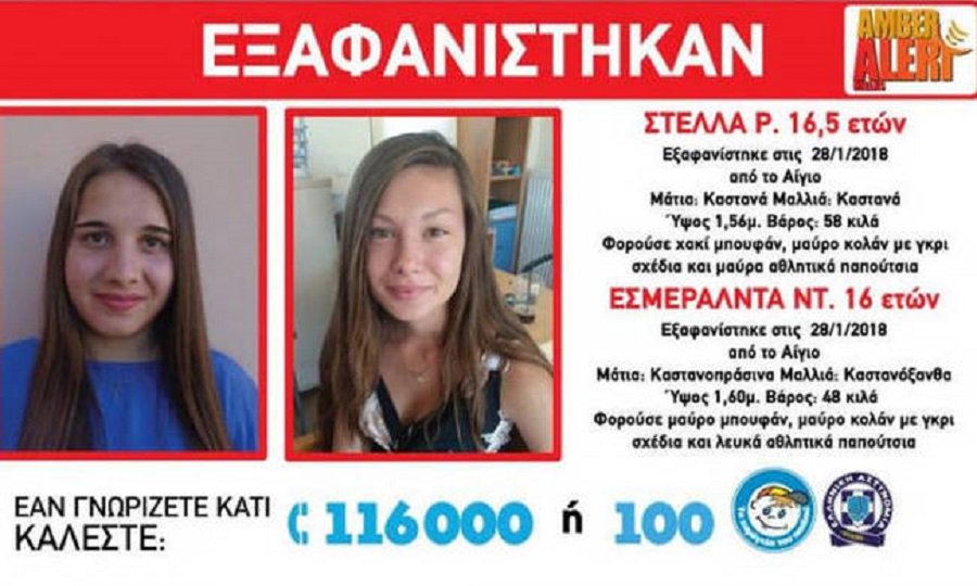 Βρέθηκαν τα δύο κορίτσια που είχαν εξαφανιστεί στο Αίγιο - Media
