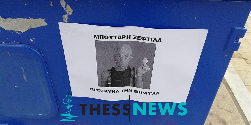 Άθλια συνθήματα κατά Μπουτάρη σε φυλλάδια στον Λευκό Πύργο  - Media