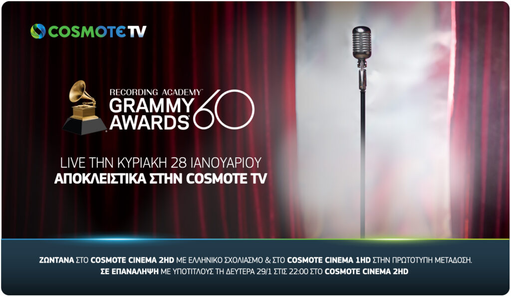 Τα βραβεία Grammy ζωντανά & αποκλειστικά στην COSMOTE TV - Media