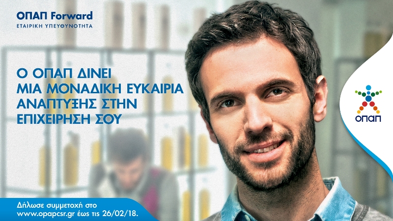 Το πρόγραμμα «ΟΠΑΠ Forward» συνεχίζει δυναμικά για δεύτερη χρονιά με  21 νέες μικρομεσαίες επιχειρήσεις - Αιτήσεις συμμετοχής έως και τις 26 Φεβρουαρίου 2018 - Media