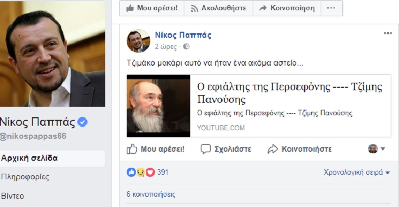 Νίκος Παππάς: Τζιμάκο μακάρι αυτό να ήταν ένα ακόμη αστείο  - Media