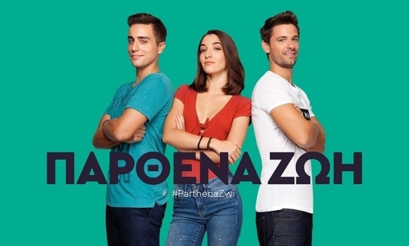 Αποχωρεί ο Χατζηγεωργίου από τη σειρά «Παρθένα Ζωή» - Τι συνέβη;   - Media