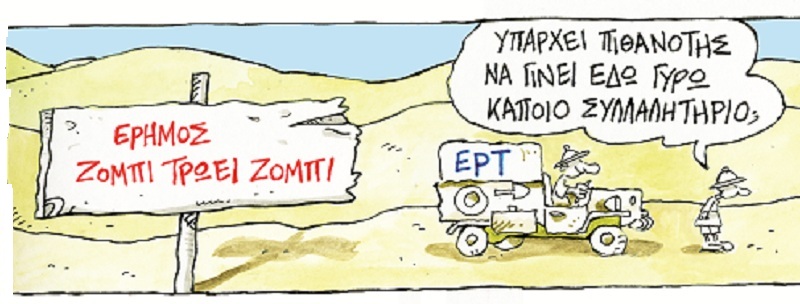 Τά Πρασσεινάλογα!... του Στάθη - Media