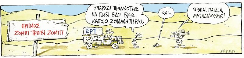 Τά Πρασσεινάλογα!... του Στάθη - Media