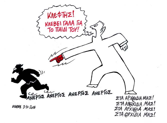 Τά Πρασσεινάλογα!... του Στάθη - Media