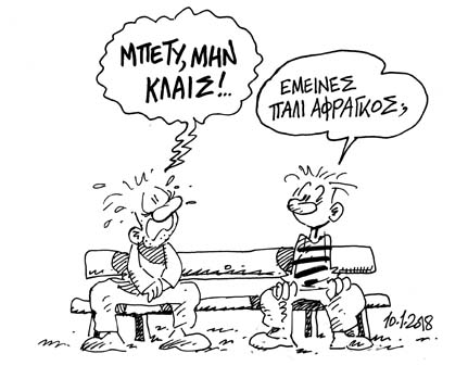 Τά Πρασσεινάλογα!... του Στάθη - Media