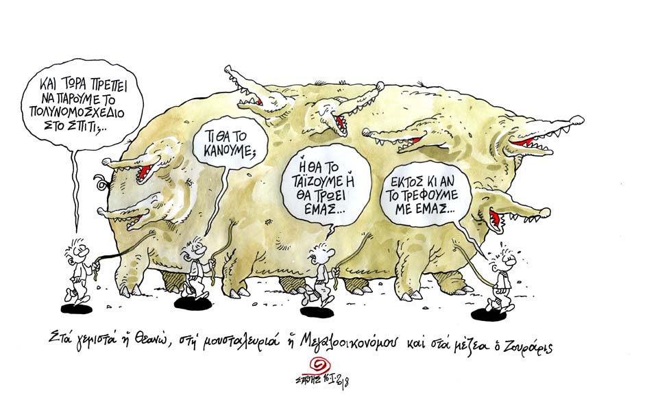 Τά Πρασσεινάλογα!... του Στάθη - Media