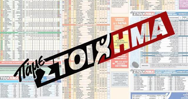 Πάμε Στοίχημα: Περισσότερα από 11 εκατομμύρια ευρώ σε κέρδη μοίρασε την προηγούμενη εβδομάδα - Media