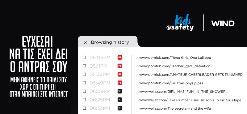 «Εύχεσαι να μην το έχει δει το παιδί σου», η νέα τολμηρή καμπάνια από τη WIND για την ασφαλή πρόσβαση των παιδιών στο διαδίκτυο   - Media
