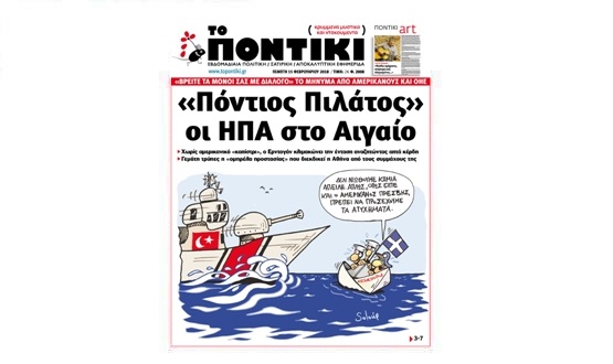 Μην χάσετε το «ΠΟΝΤΙΚΙ» που κυκλοφορεί την Πέμπτη, 15 Φεβρουαρίου 2018 - Media