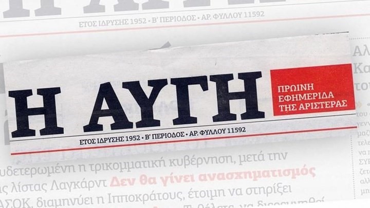 Εισβολή αντιεξουσιαστών στην «Αυγή» - Κατάληψη στα γραφεία - Media