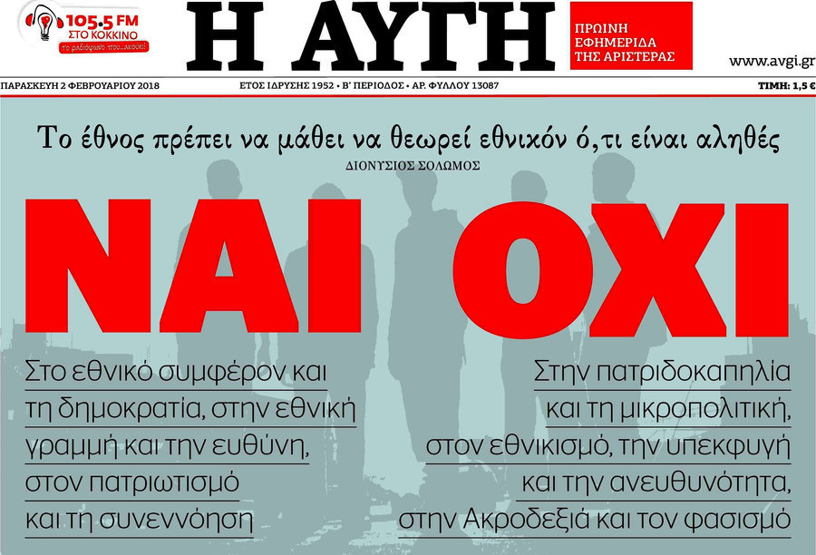 Σκοπιανό: Το πρωτοσέλιδο της «Αυγής» δείχνει… δημοψήφισμα - Media