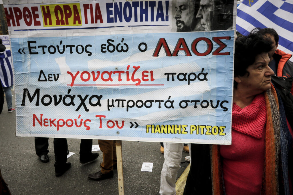 Το συλλαλητήριο μέσα από φωτογραφίες: Κολοκοτρώνηδες, ρασοφόροι και άλλα… περίεργα (Photo-Story)  - Media