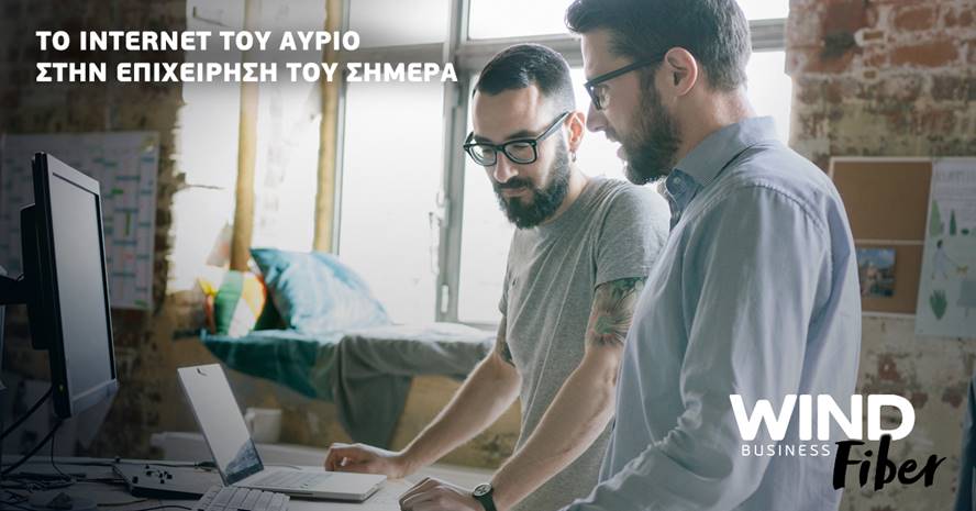 WIND BUSINESS FIBER - Το Internet του αύριο στην επιχείρησή σου σήμερα - Media