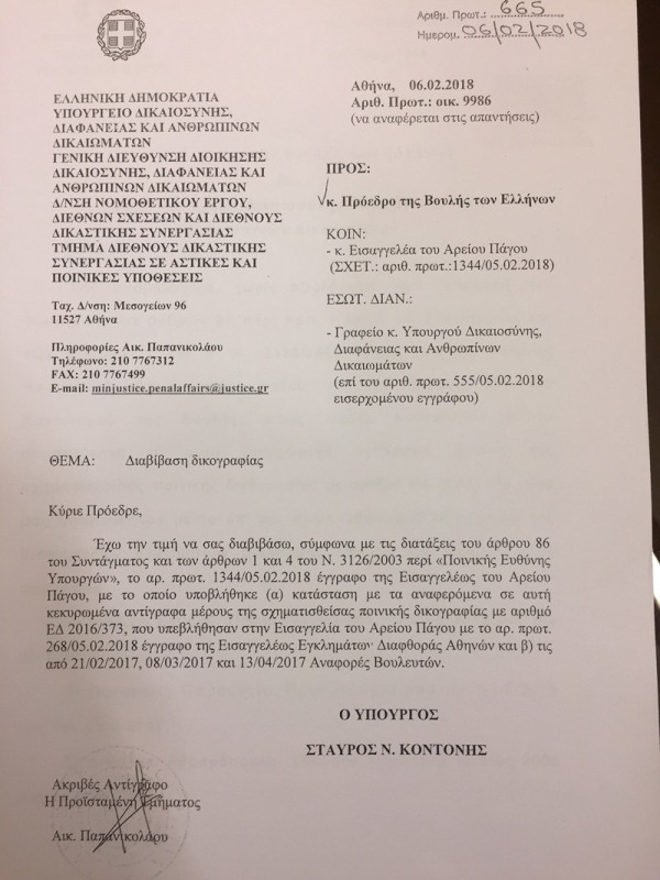 Δείτε τα έγγραφα που περιλαμβάνονται στη δικογραφία για τη Novartis - Media