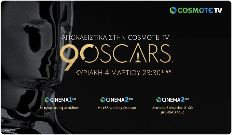 Η 90η τελετή απονομής των βραβείων OSCAR® ζωντανά & αποκλειστικά στην COSMOTE TV - Media