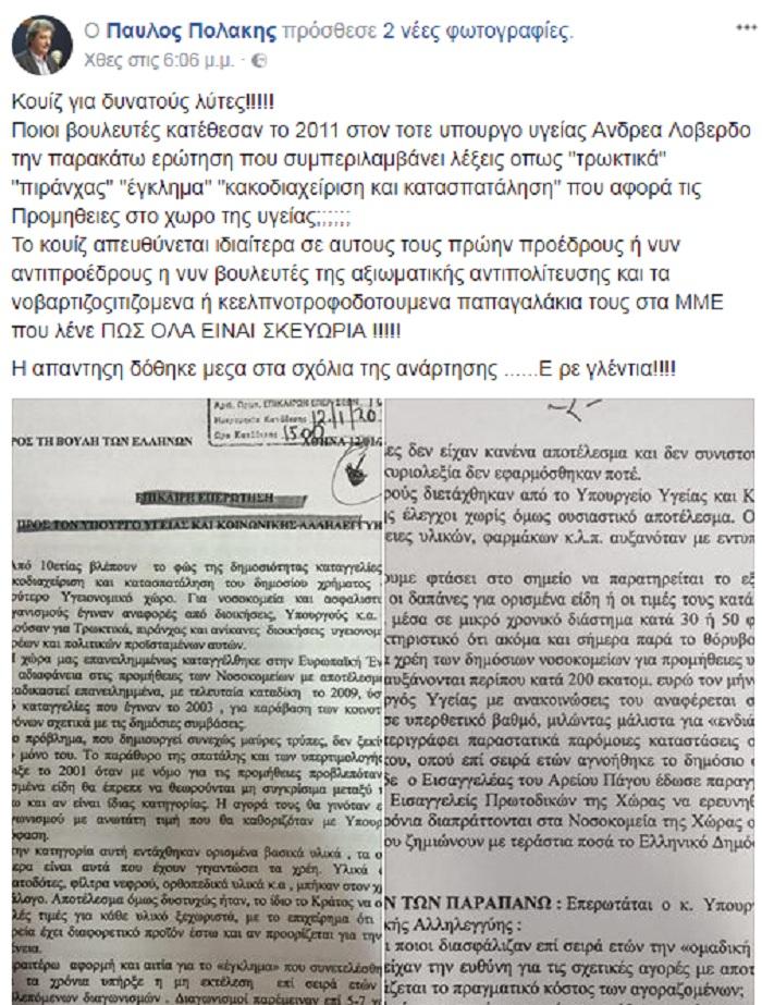 Η νέα ανάρτηση του Πολάκη: «Εσείς σκευωρία, εμείς δημόσια υγεία» - Media