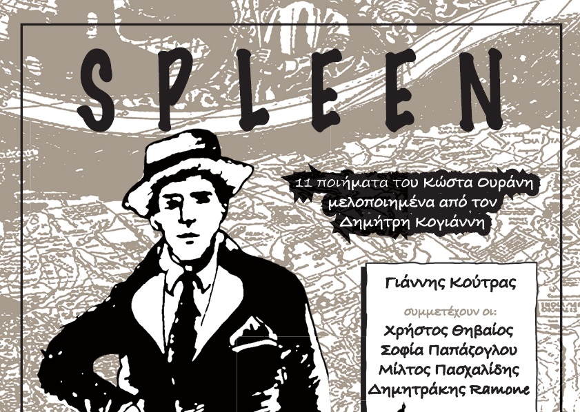 «Spleen»: Μια μουσική έκπληξη από τον Δημήτρη Κογιάννη - Media