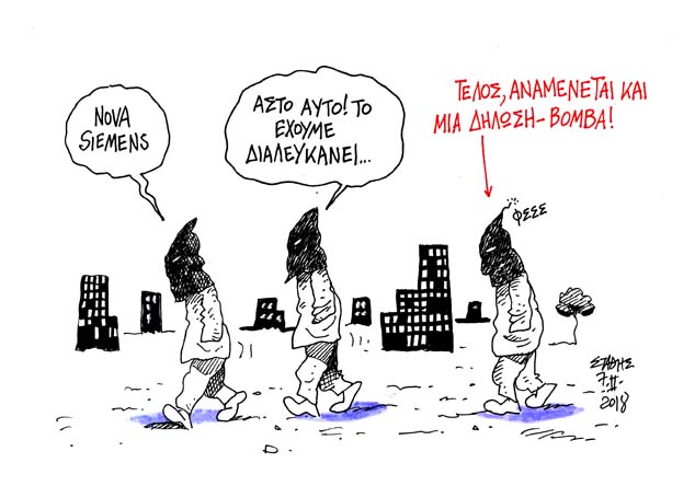 Τά Πρασσεινάλογα!... του Στάθη - Media