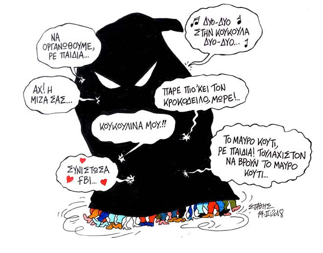 Τά Πρασσεινάλογα!... του Στάθη - Media