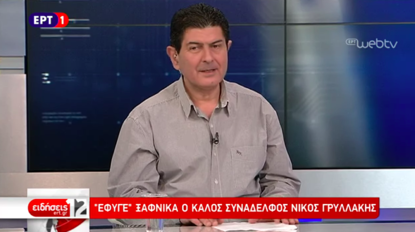 Πέθανε ο δημοσιογράφος της ΕΡΤ Νίκος Γρυλλάκης - Media