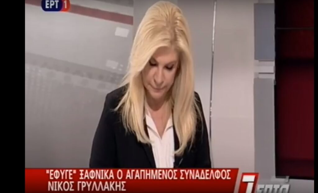 Βαρύ κλίμα στην ΕΡΤ από τον θάνατο του Νίκου Γρυλλάκη – Ο αποχαιρετισμός της δημοσιογράφου στον 