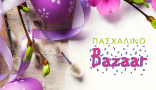 Πασχαλινό Bazaar από το Ίδρυμα Χατζηκώνστα: Για τα μικρά παιδιά! - Media