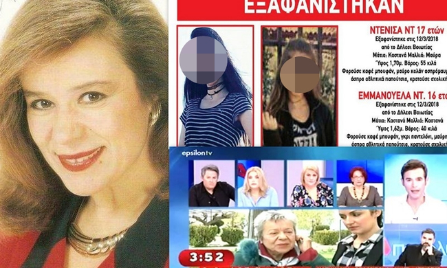 Το ξέσπασμα της Μαίρης Χαλκιά: Ο ανιψιός μου δέχεται απειλές επειδή βοήθησε τα κορίτσια να φύγουν (Video) - Media