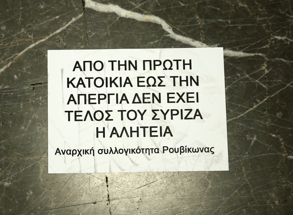 Σε δίκη παραπέμπονται 12 μέλη του «Ρουβίκωνα» - Media