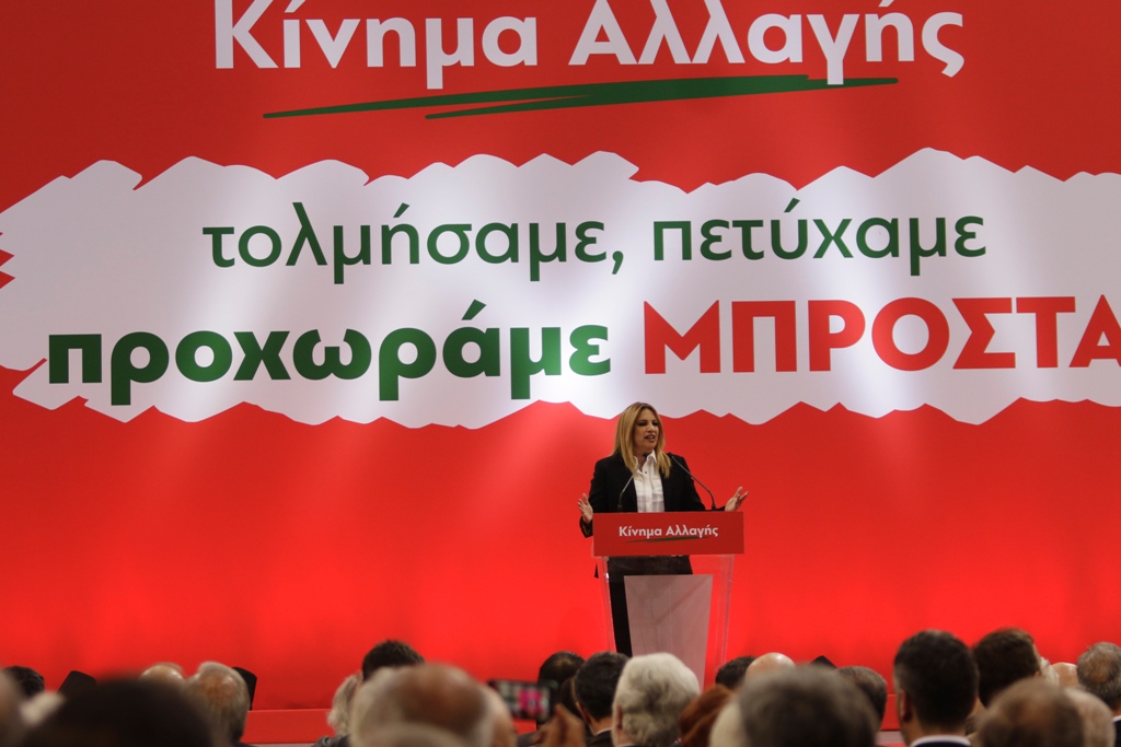 Άνοιξε η αυλαία για το ιδρυτικό συνέδριο του Κινήματος Αλλαγής - Το πρόγραμμα του Σαββάτου - Media