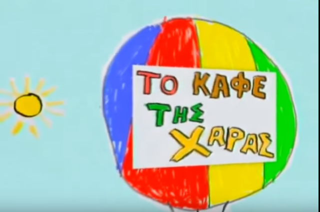Το καφέ της Χαράς: Επιστρέφει με νέα επεισόδια; (Video) - Media
