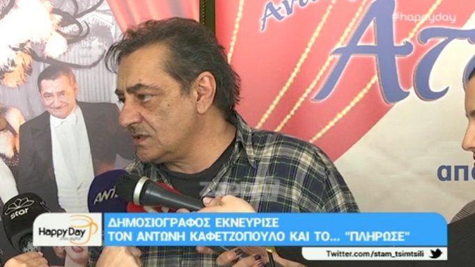 Η δημοσιογράφος εκνεύρισε τον Αντώνη Καφετζόπουλο και… το πλήρωσε (Video)  - Media
