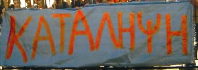 Κατάληψη στη Σχολή Θεάτρου του ΑΠΘ σε ένδειξη αλληλεγγύης στον Κ. Γιαγτζόγλου - Media