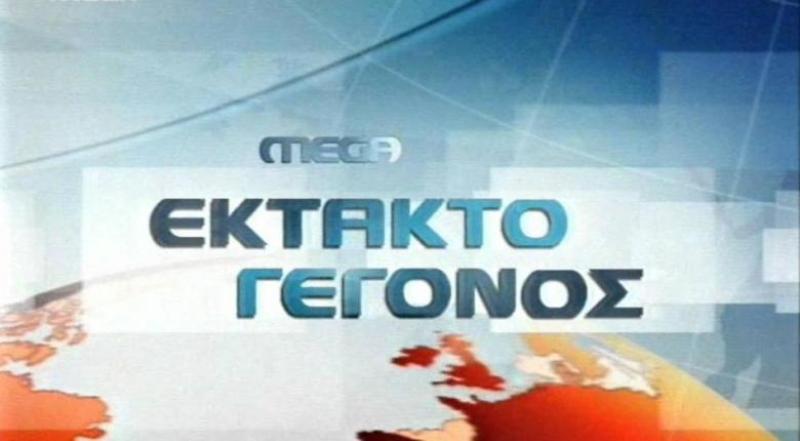 ΕΣΡ: «Λουκέτο» στο Mega - Media