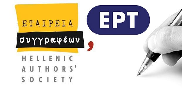 Παγκόσμια Ημέρα Ποίησης: Μια ημέρα γεμάτη ποίηση στη ΕΡΤ  - Media