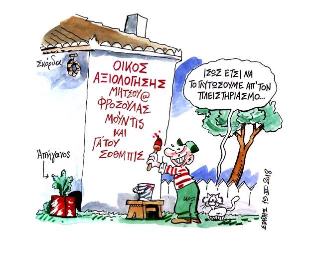 Η πρώτη κατοικία πάει για τελευταία κατοικία - Media