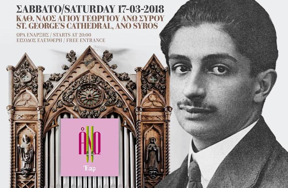 «Η μουσική στη στόχαση του Κωνσταντίνου Τσάτσου» στο ναό Αγ. Γεωργίου στην Άνω Σύρο - Media
