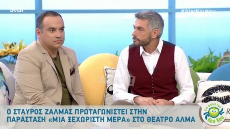 «Κάγκελο» ο Σταύρος Ζαλμάς με ατάκα του Κρατερού Κατσούλη (Video) - Media