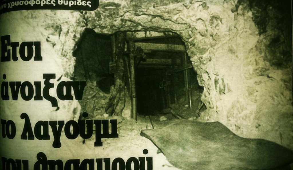 Το ριφιφί του αιώνα στην Καλλιρόης το ΄92- Πώς άγνωστοι έσκαψαν τούνελ και άνοιξαν το θησαυροφυλάκιο τράπεζας φεύγοντας με 5 δισ. (Photos) - Media